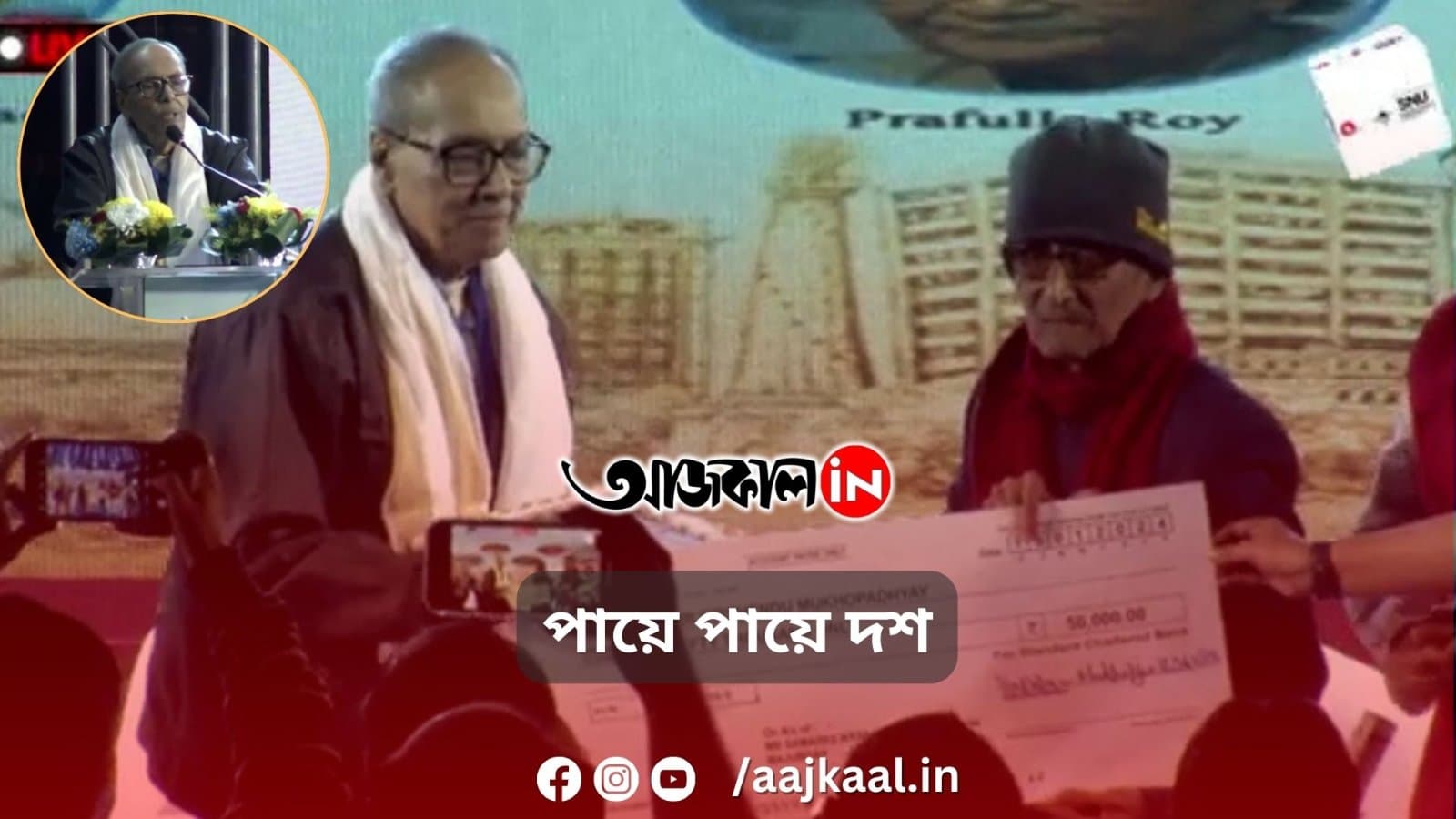 পায়ে পায়ে দশ