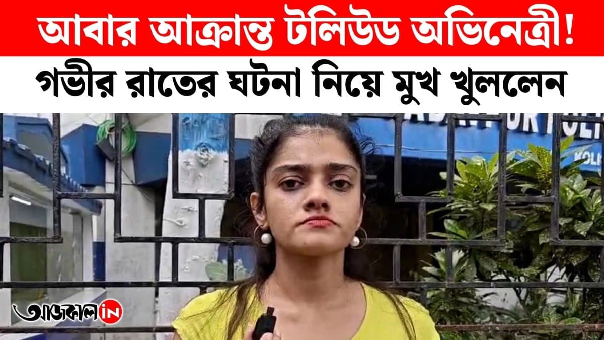 Actress oindrila Sarkar attacked on kolkata 