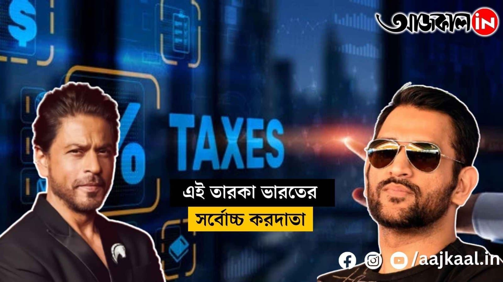 Do you know which celebrity in India pay the highest tax vdo?