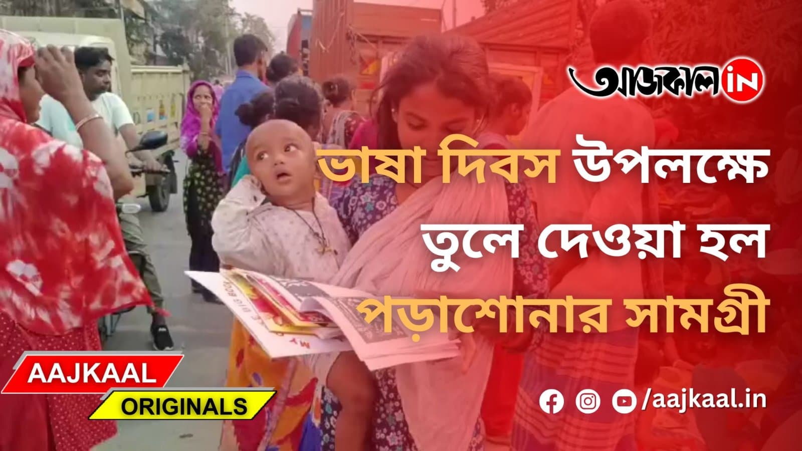  ভাষা দিবস উপলক্ষে তুলে দেওয়া হল পড়াশোনার সামগ্রী