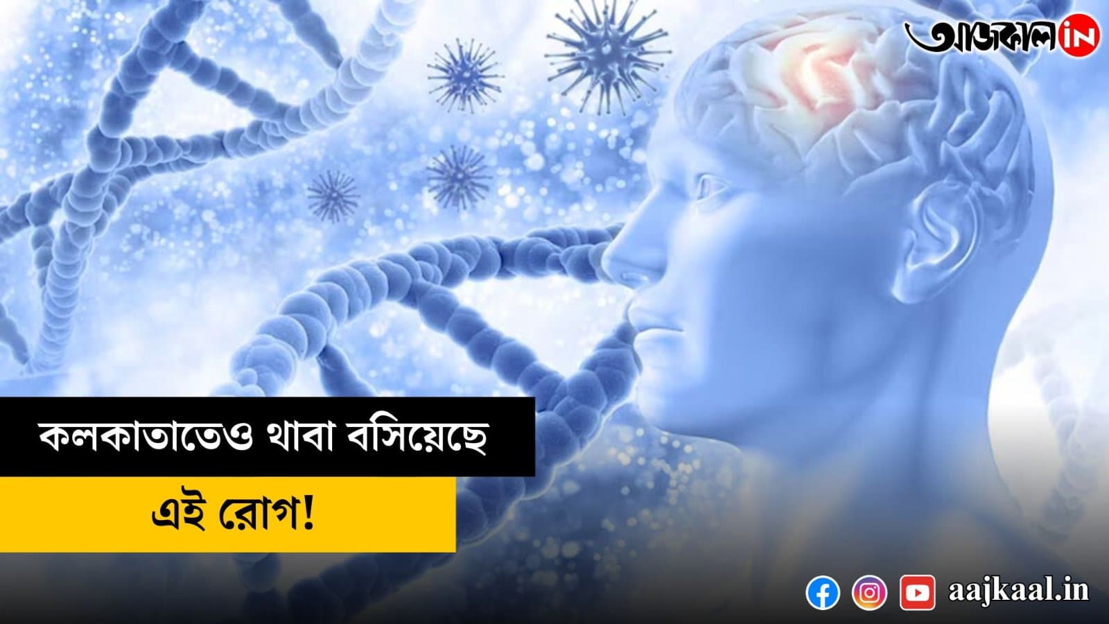 guillain-Barré Syndrome is spreading panic! How dangerous is it renowned neurologist dr. Saptarshi Basu explains vdo