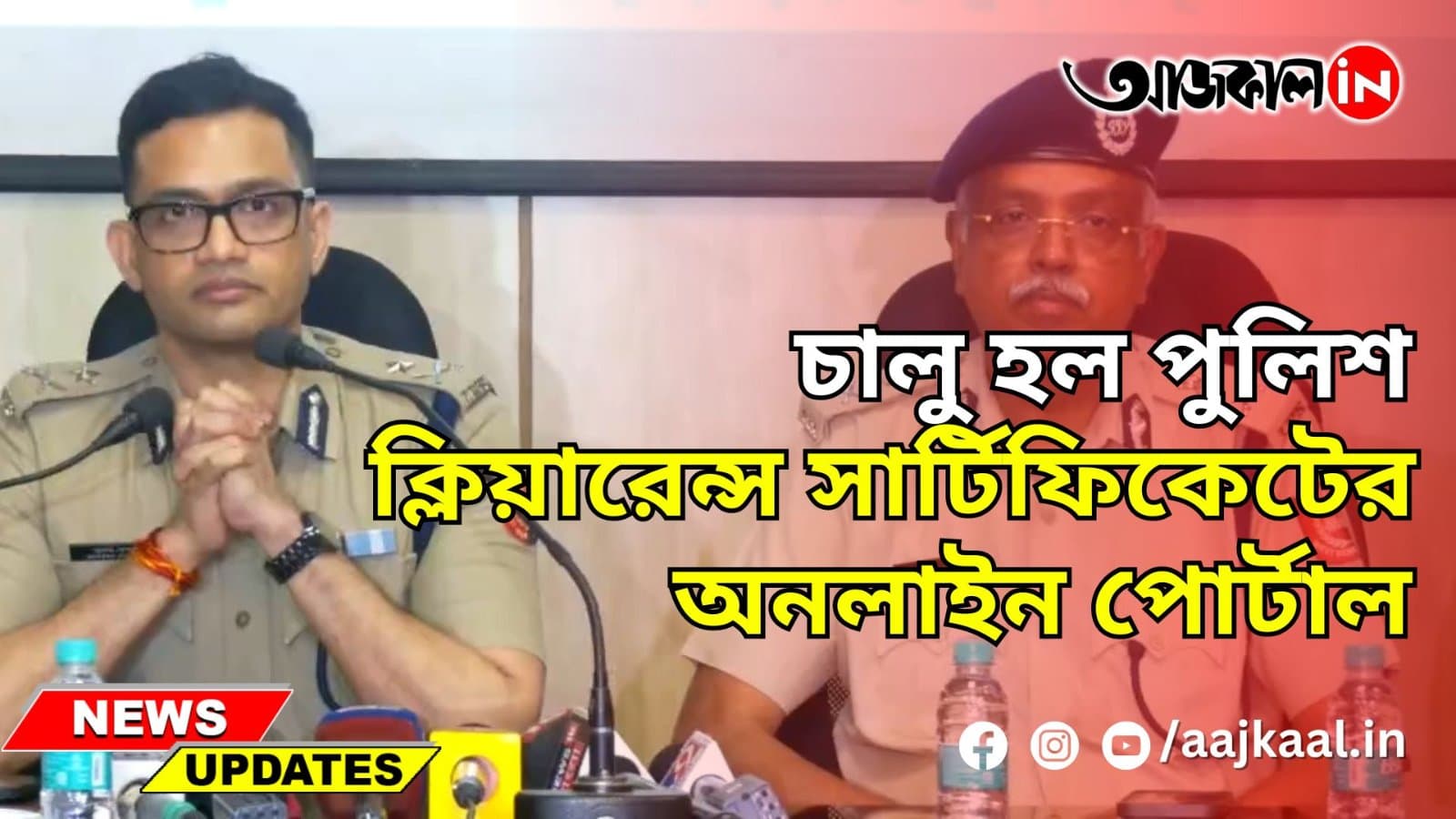 POLICE CLEARANCE CERTIFICATE ONLINE PORTAL