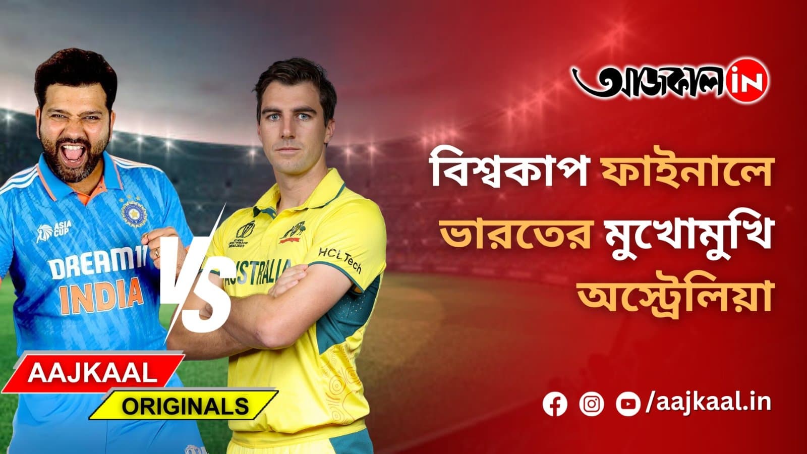 ১২ বছর পর ফাইনাল খেলতে চলেছে টিম ইন্ডিয়া, বিশ্বকাপ নিয়ে আশাবাদী ক্রিকেটপ্রেমীরা
