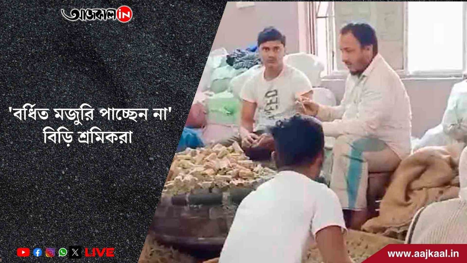 Beedi workers 'not getting enhanced wages' in several areas of Murshidabad district
