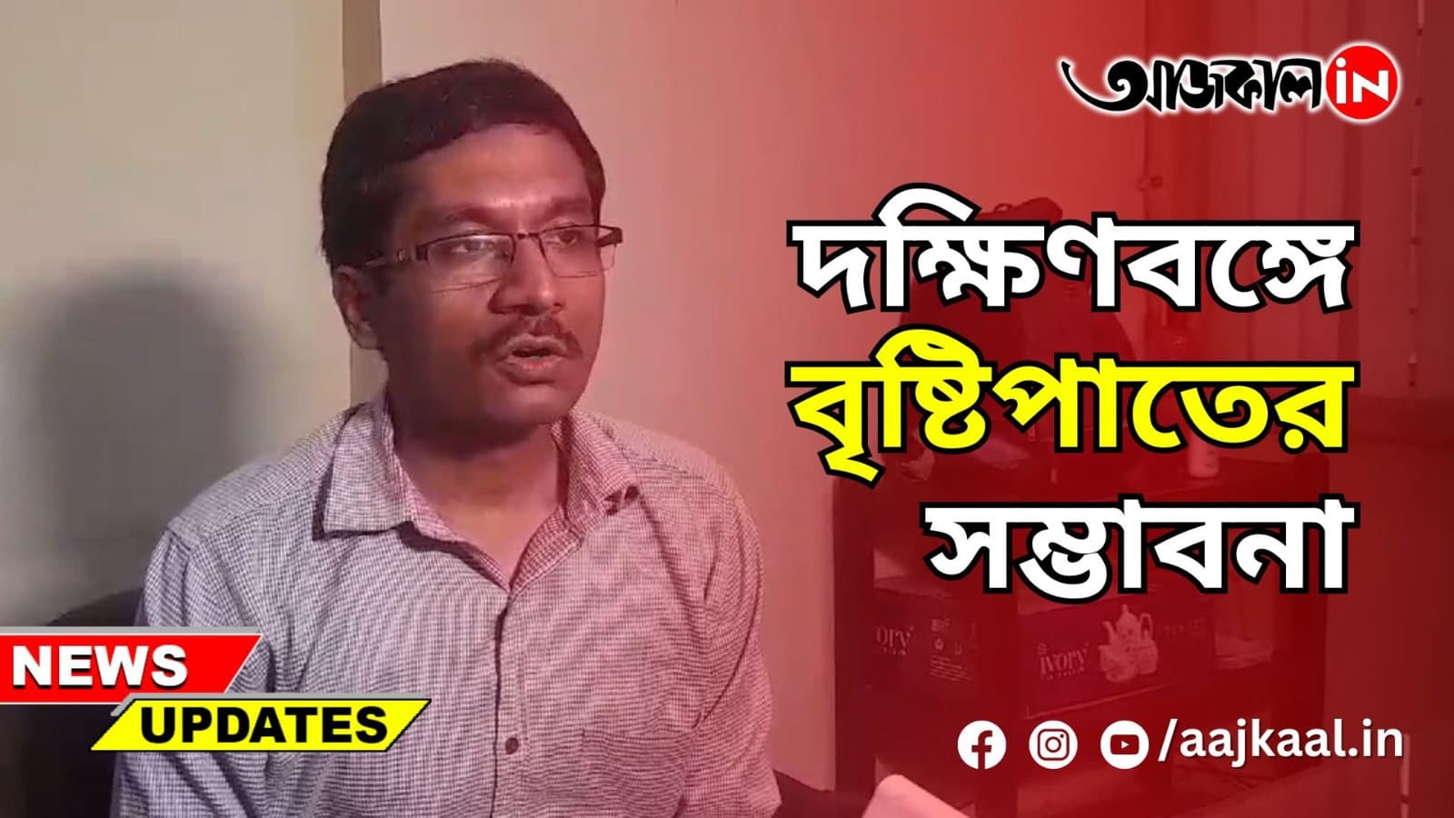 দক্ষিণবঙ্গের সব জেলায় বৃষ্টিপাতের সম্ভাবনা