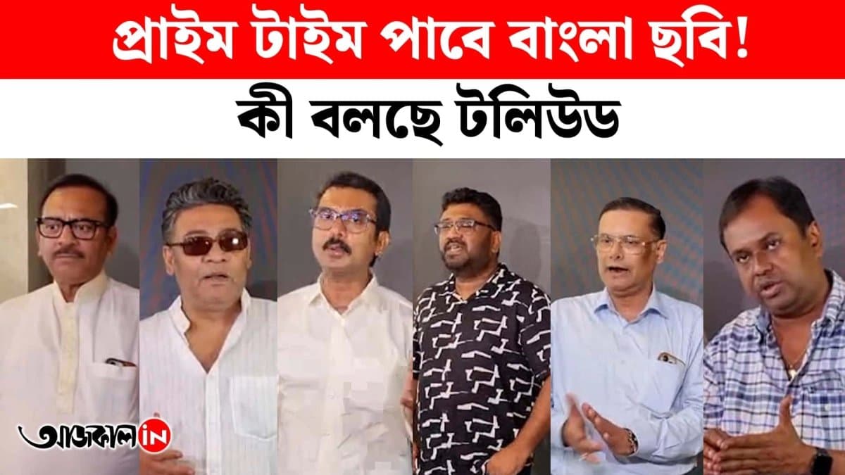 বাংলা ছবির সুসময়! স্বস্তিতে টলিউড