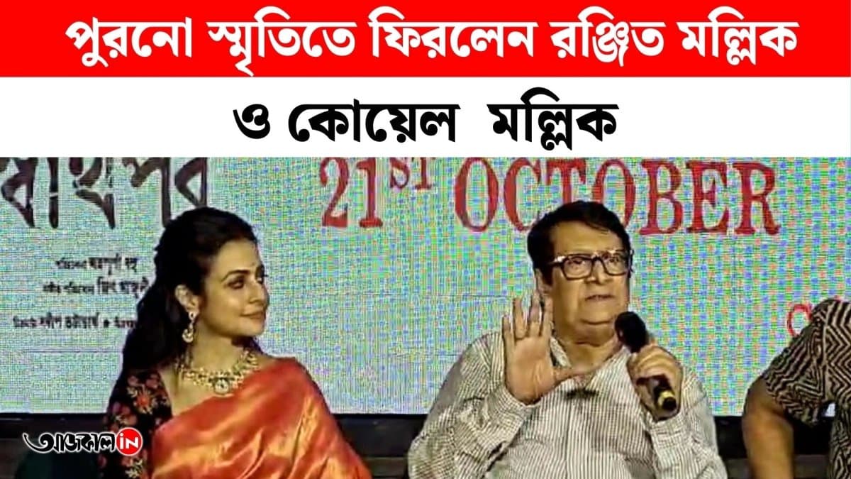 Koel Mallick and Ranjit Mallick on bengali movie Swarthapar
