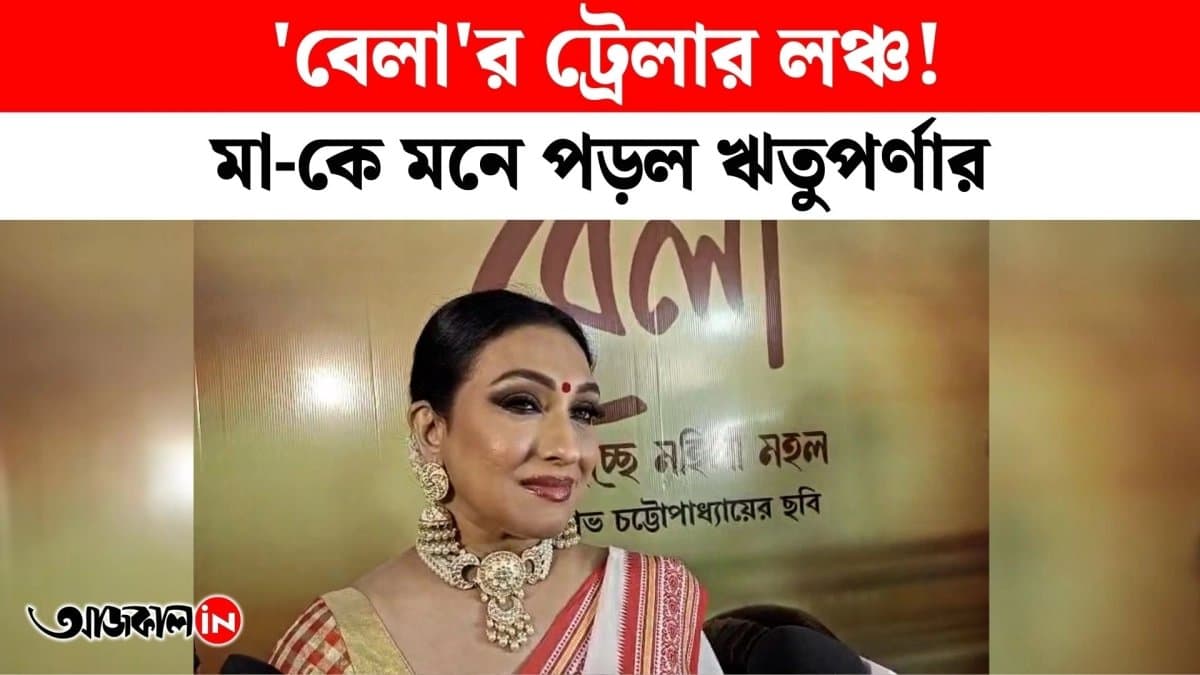 Wholeheartedly Bela Rituparna the actress was overwhelmed with emotion