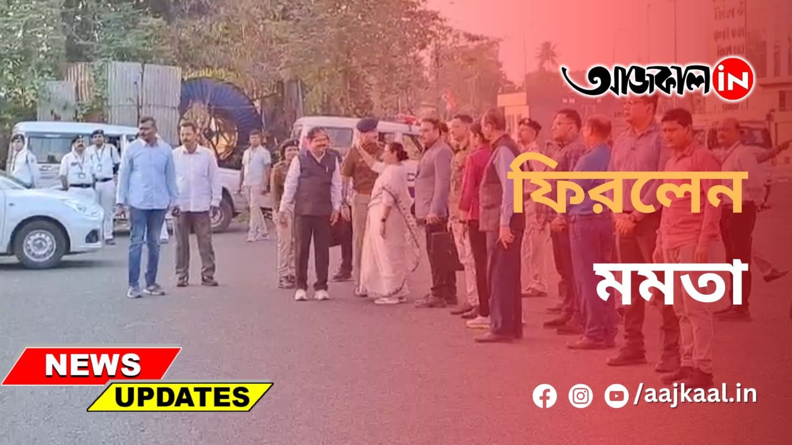  ফিরলেন মমতা