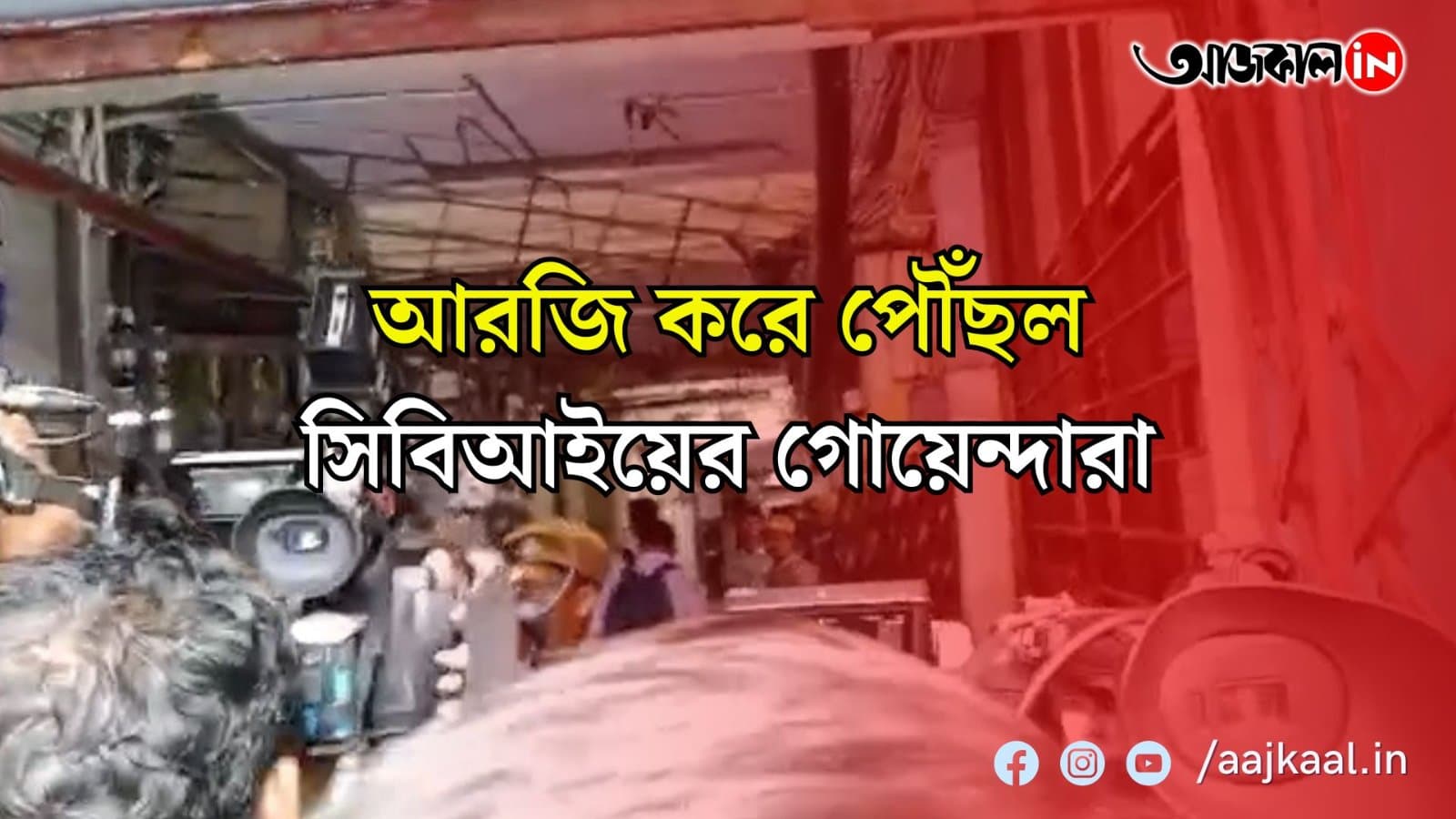 আরজি করে পৌঁছল সিবিআইয়ের গোয়েন্দারা