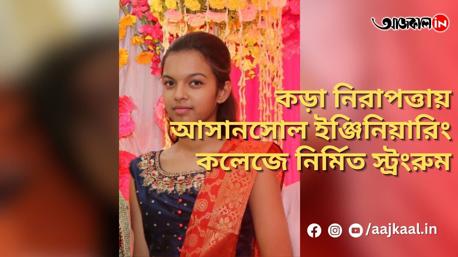 ট্রাকের ধাক্কায় মৃত্যু দ্বাদশ শ্রেণির ছাত্রীর