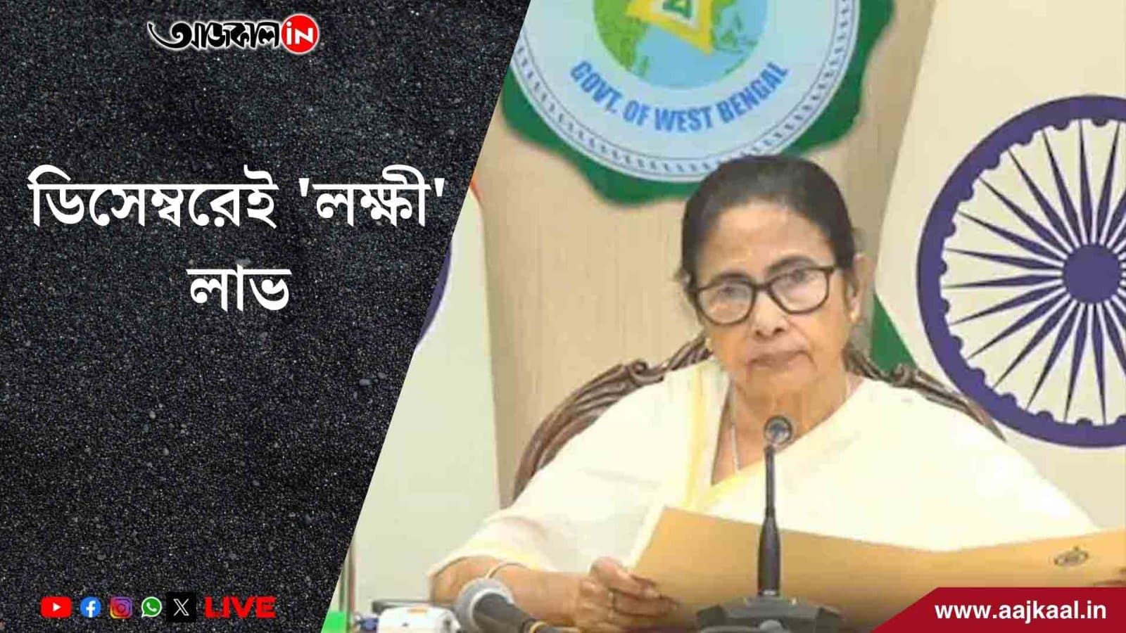 লক্ষ্মীর ভান্ডার নিয়ে আরও বড় প্রতিশ্রুতি দিলেন মুখ্যমন্ত্রী 