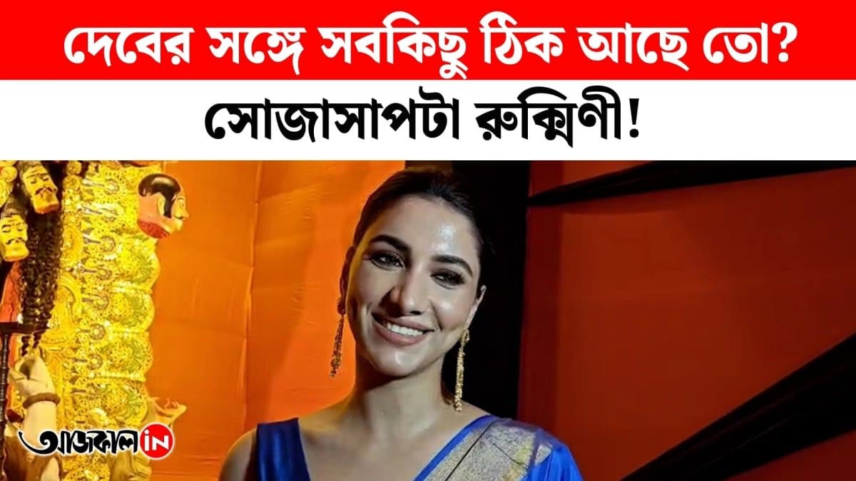 Why is she seen next to Dev these days? The candid Rukmini Maitra