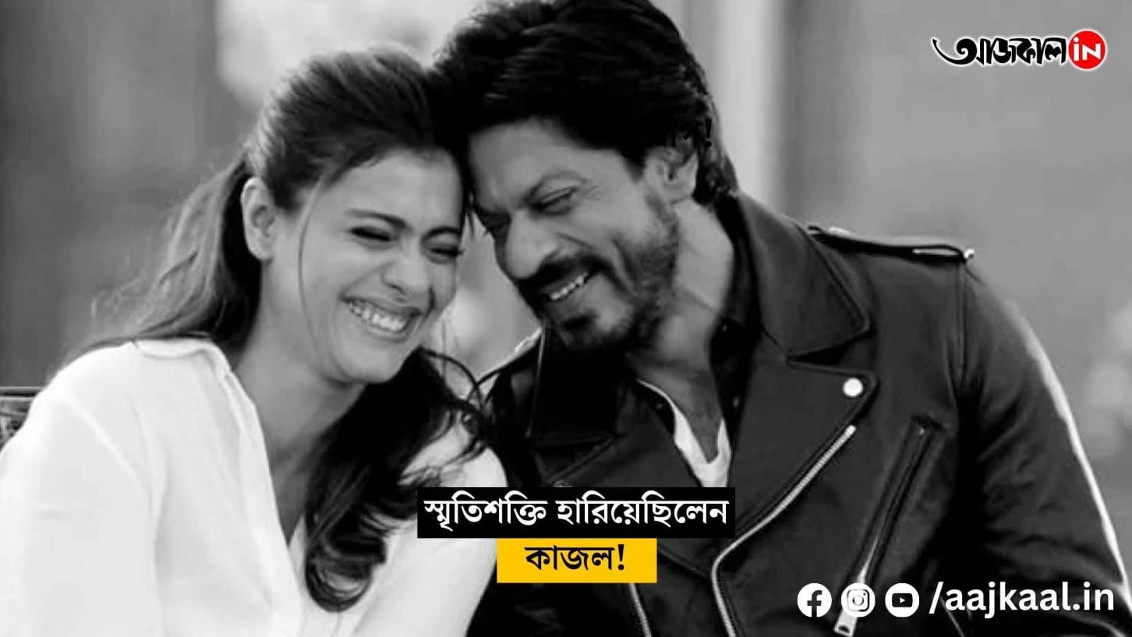 Kajol lost her memory while working with Shahrukh vdo.