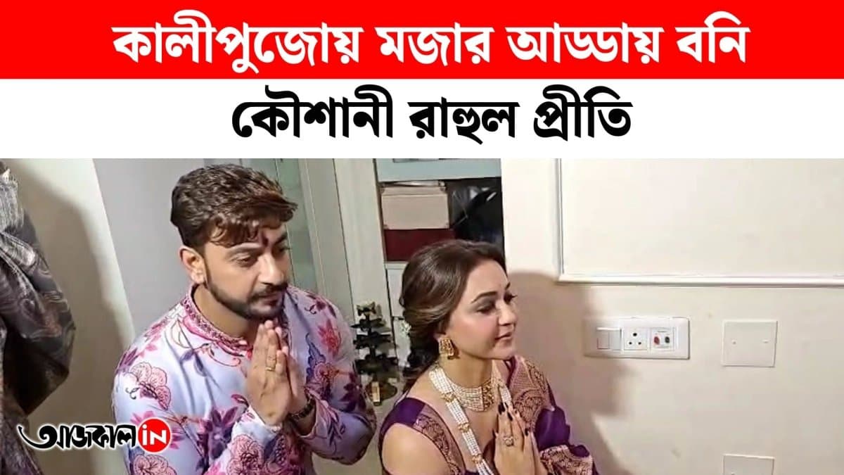 Kaushani's bustling Kali Puja with friends and family