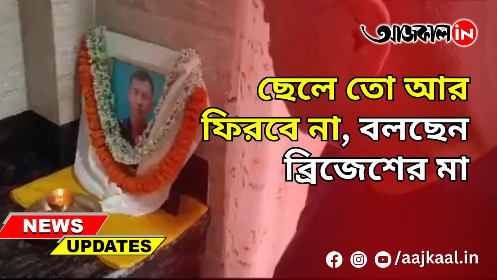 দেখে নিন আজকের সেরা ১০টি খবর