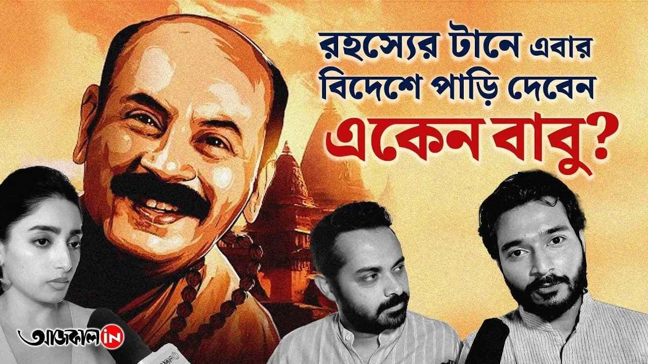 Famous Bengali Detective The Eken Benaras E Bibhishika Releasing on 16th May in Cinemas