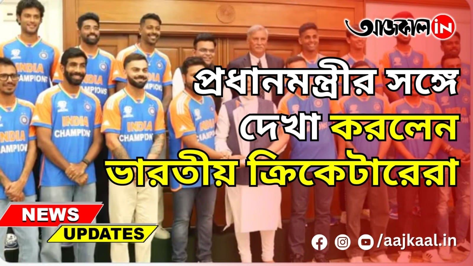 প্রধানমন্ত্রীর সঙ্গে দেখা করলেন ভারতীয় ক্রিকেটারেরা