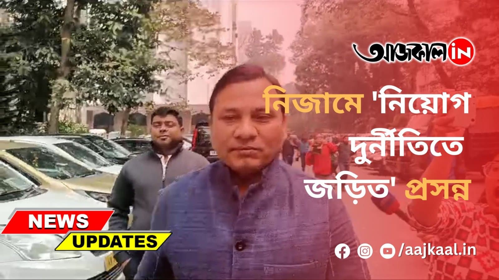 নিজামে 'নিয়োগ দুর্নীতিতে জড়িত' প্রসন্ন