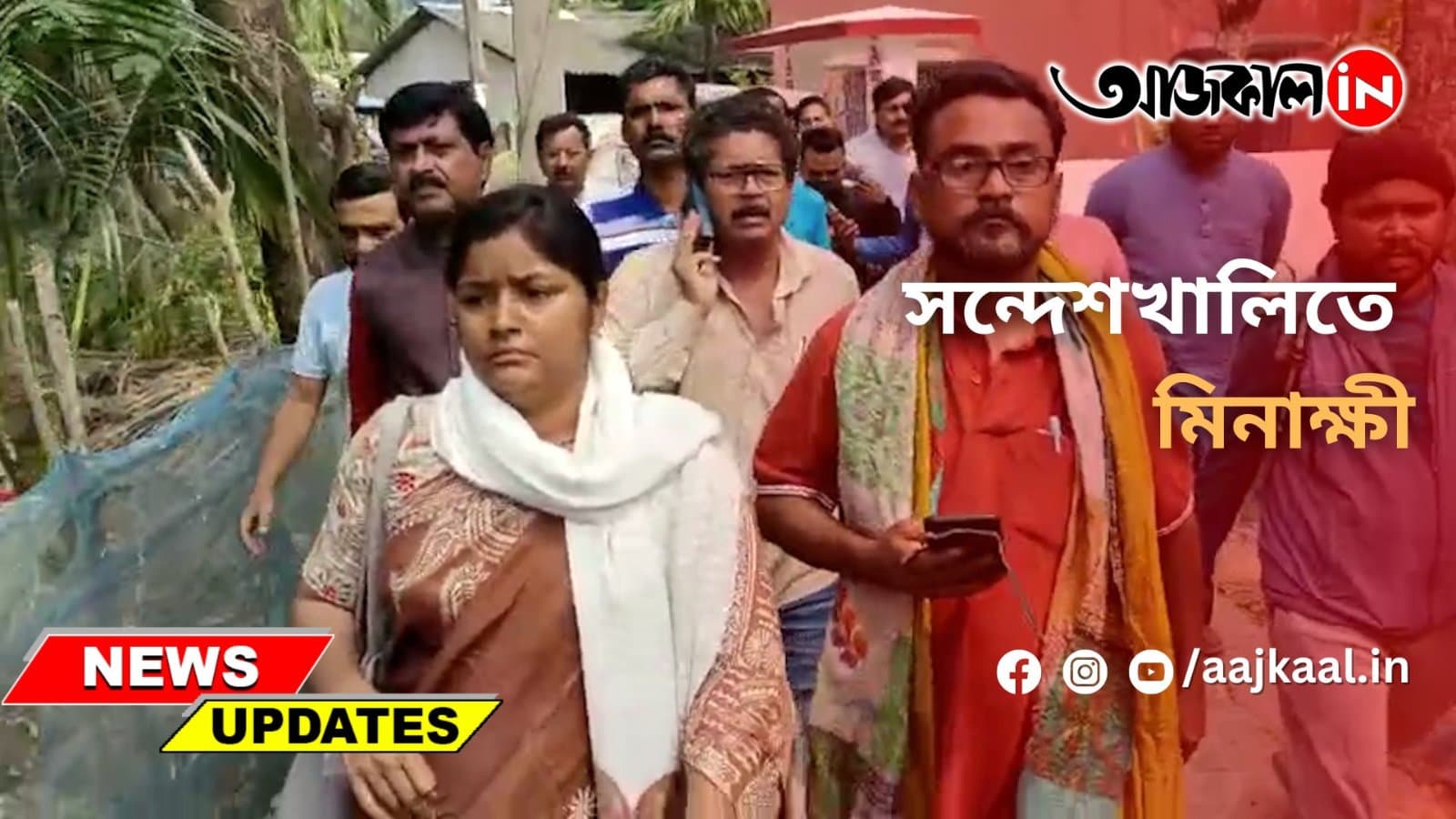 সন্দেশখালিতে মিনাক্ষী