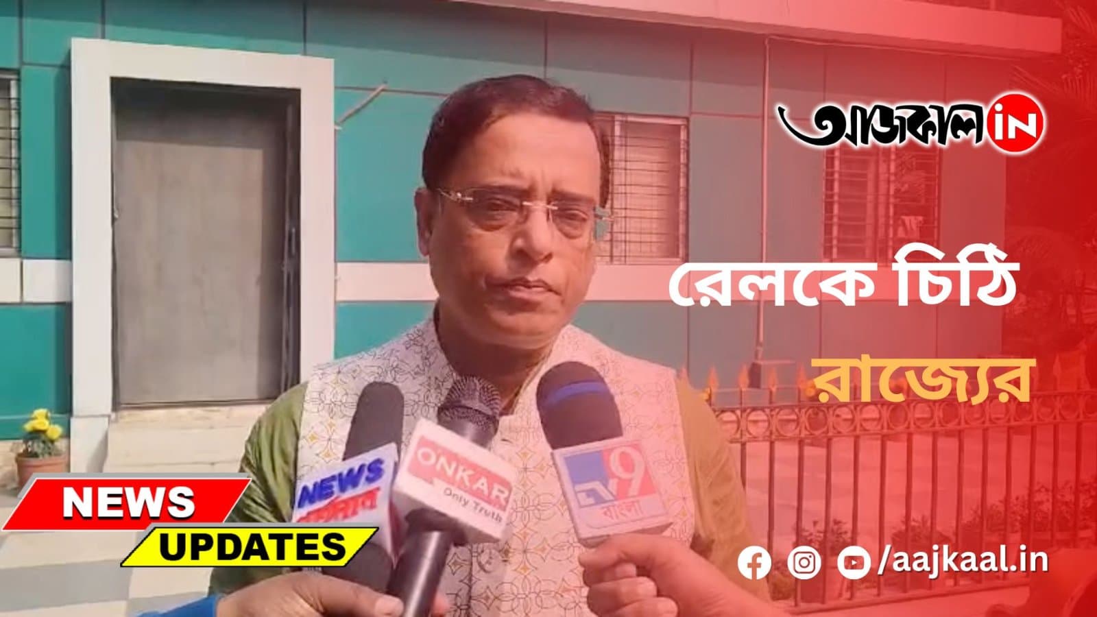 রেলকে চিঠি রাজ্যের