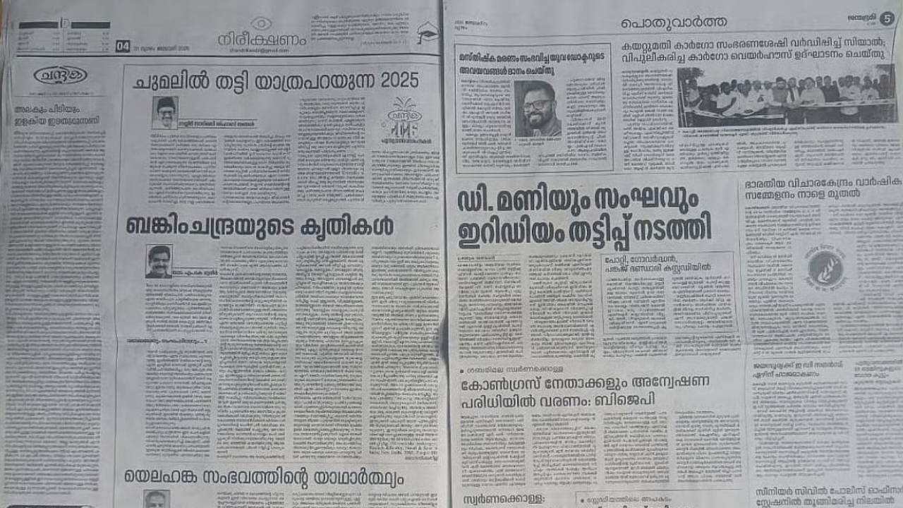 Kerala bjp news paper printed pages rom rival paper 