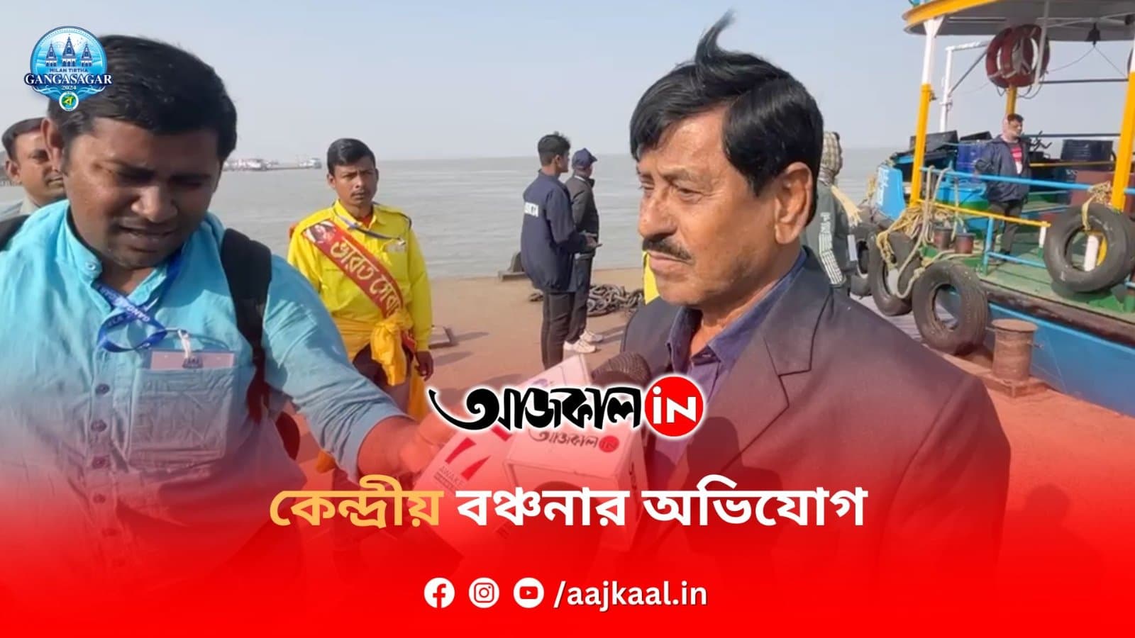 কেন্দ্রীয় বঞ্চনার অভিযোগ