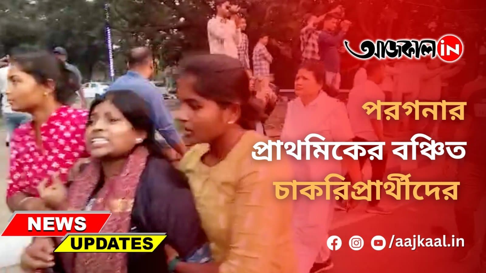 ধর্মতলায় ধুন্ধুমার