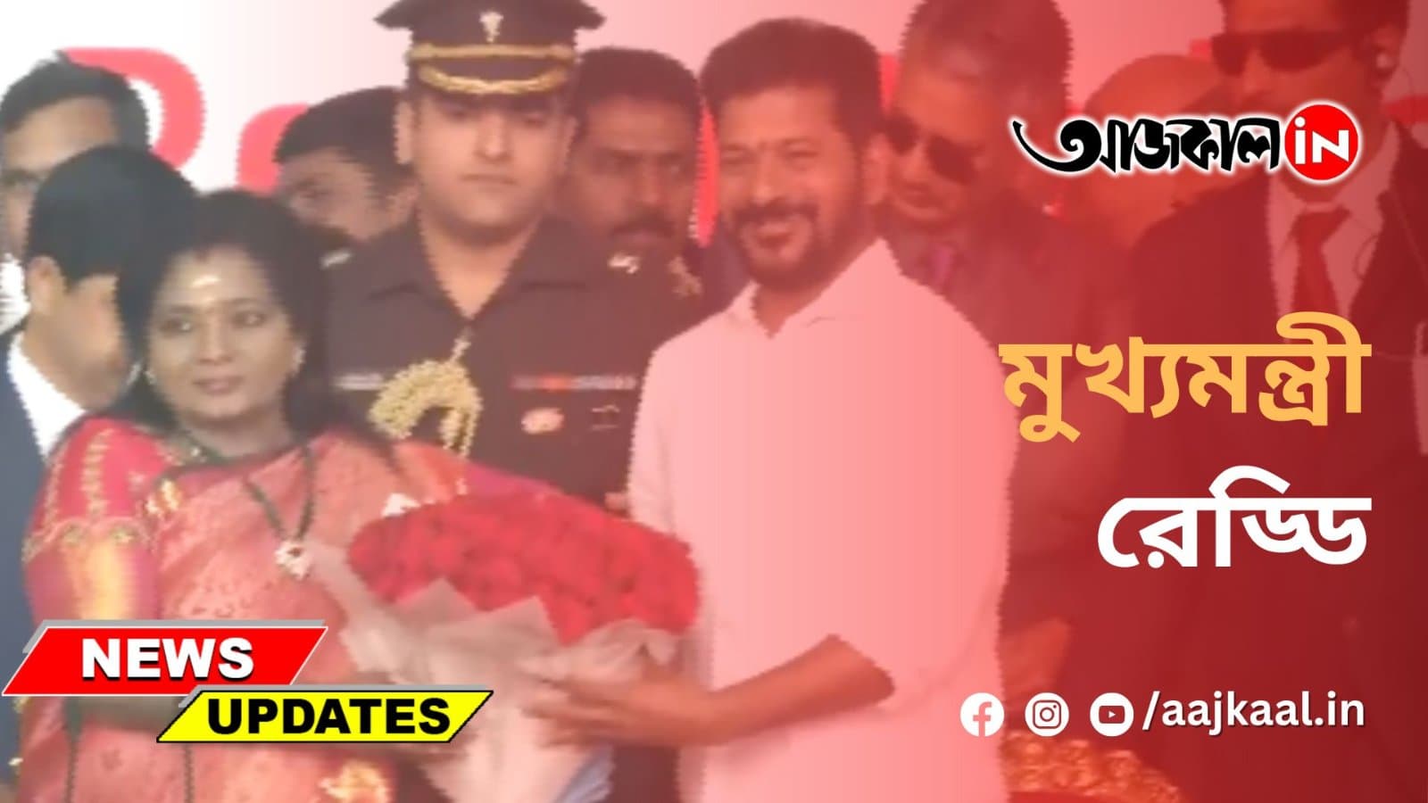 মুখ্যমন্ত্রী রেড্ডি