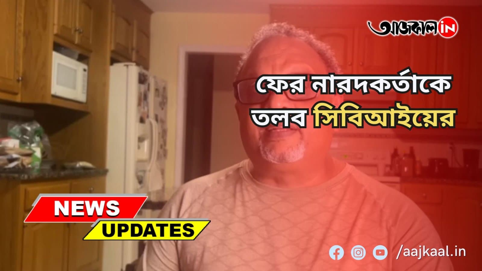 ফের নারদকর্তাকে তলব করল সিবিআই, কী জবাব দিলেন ম্যাথু