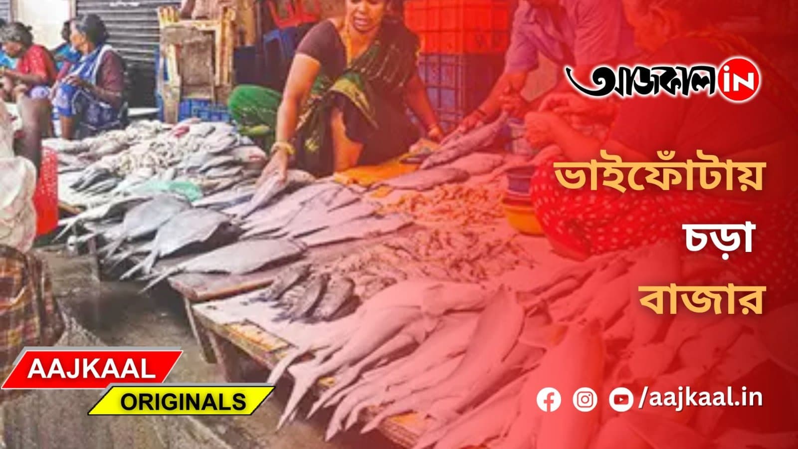 ভাইফোঁটায় চড়া বাজার