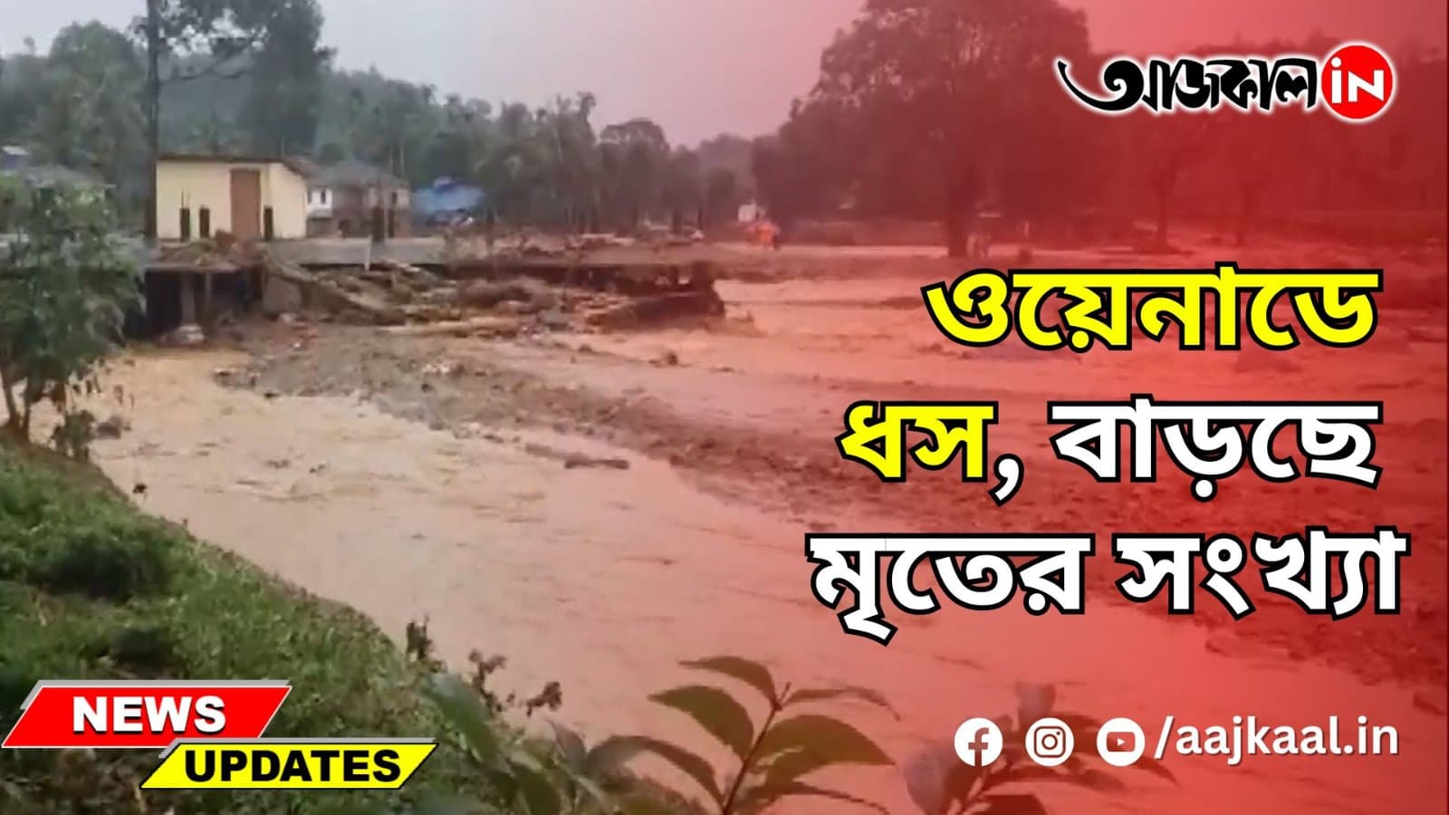 MASSIVE LANDSLIDE HITS KERALA
