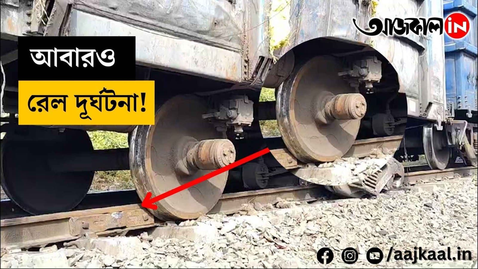 Derailed goods carriage near Tarapeeth Road