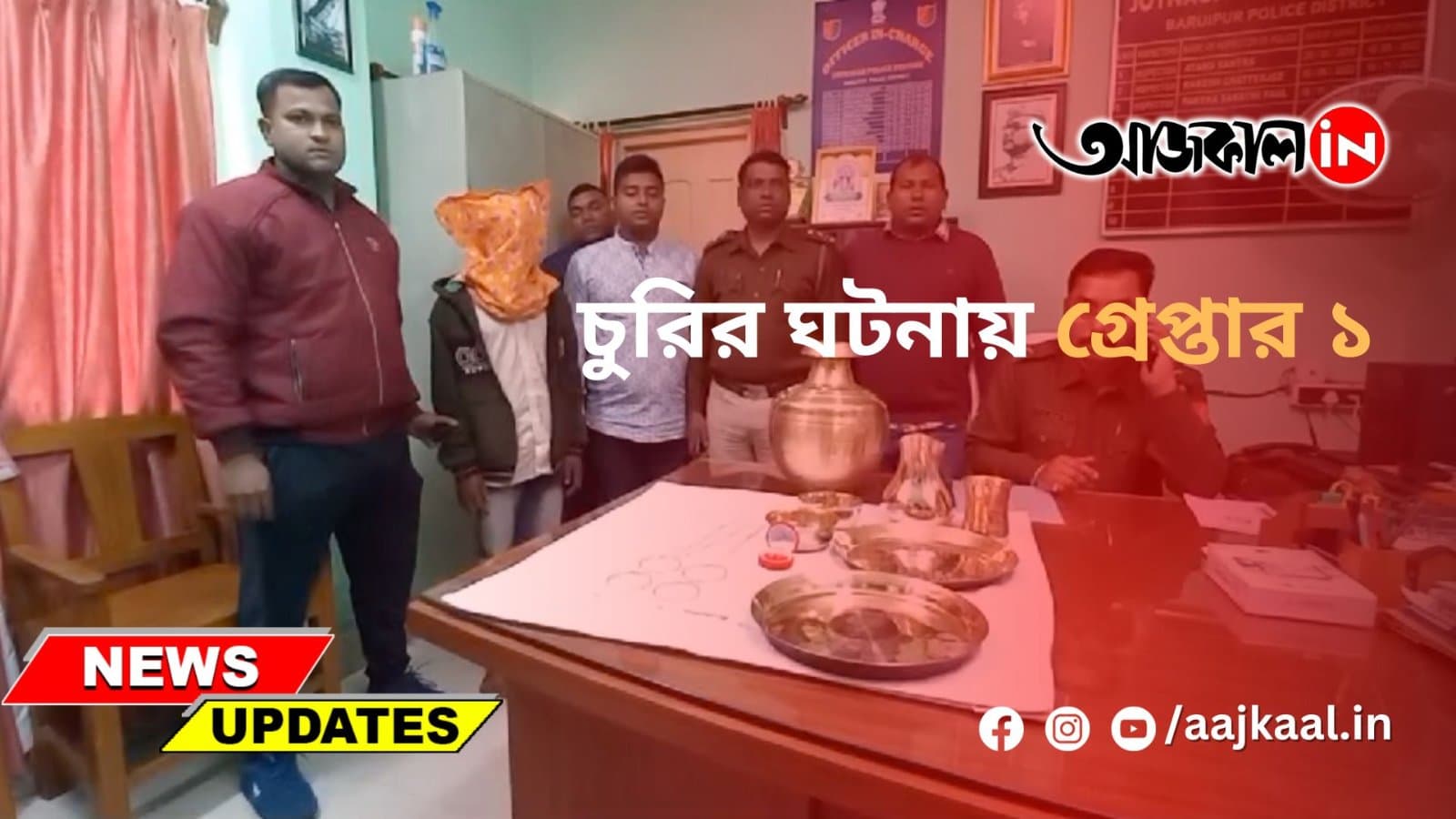 চুরির ঘটনায় গ্রেপ্তার ১