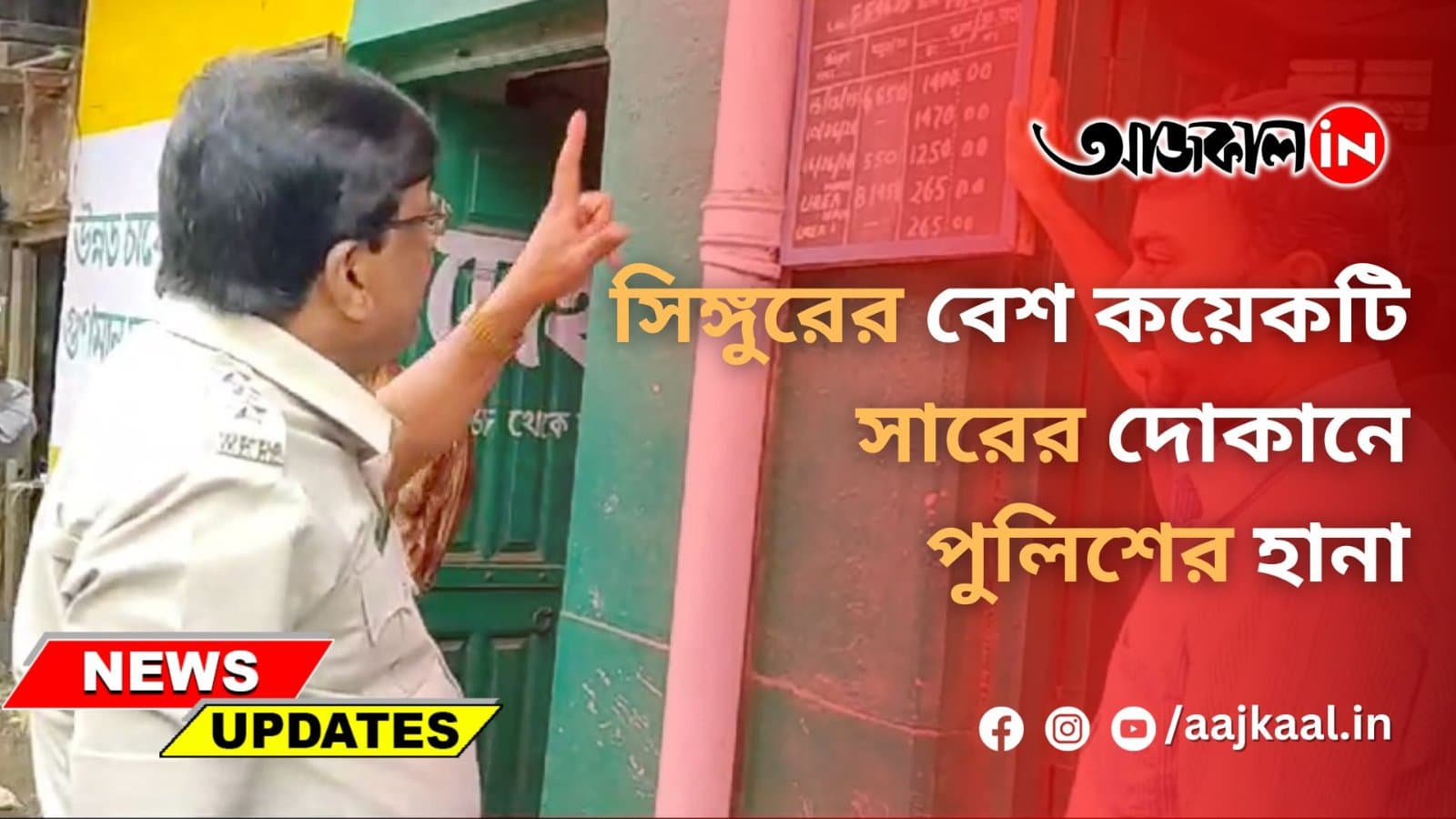 আলুর মরশুমে সারের মূল্যবৃদ্ধি নিয়ে সতর্ক প্রশাসন