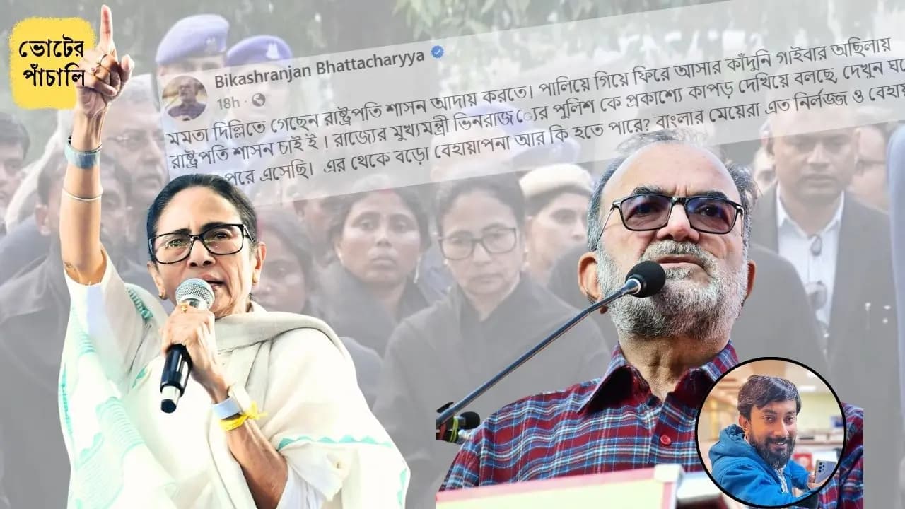 Bikash Ranjan Bhattacharyya Mamata Banerjee
