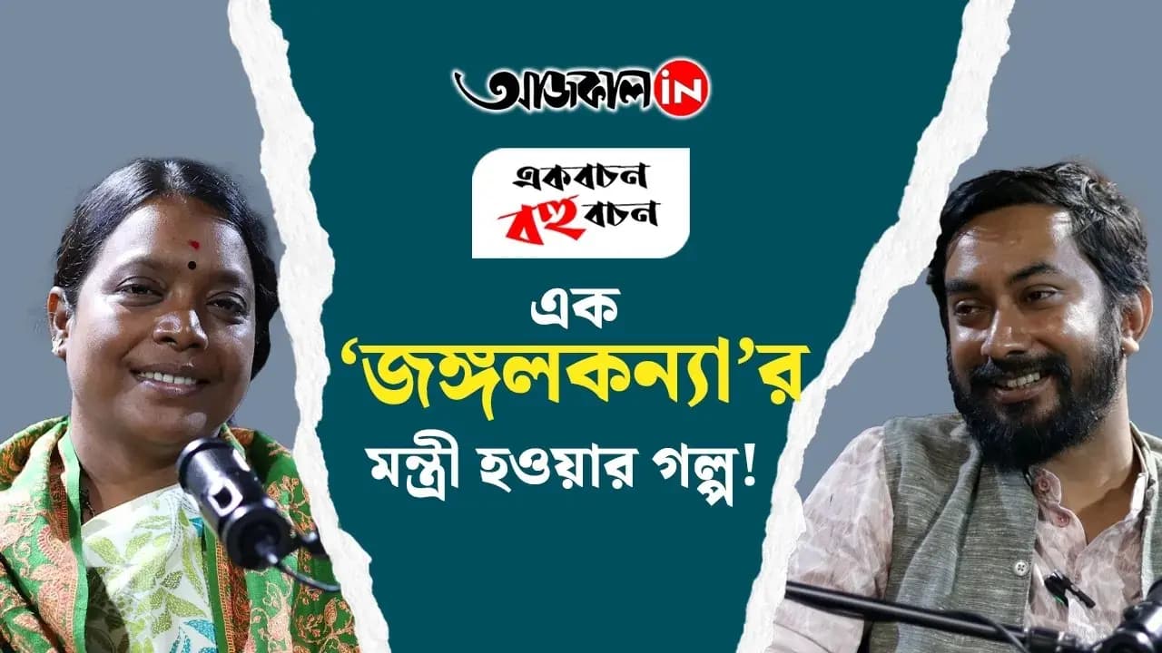 Listen to the untold stories of Birbahar’s life on Aajkaal Podcast