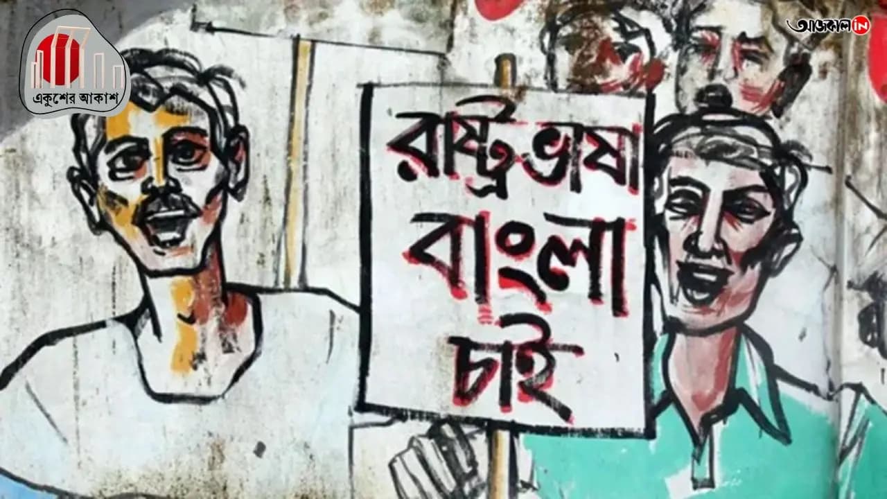 Ekushe February Special Story