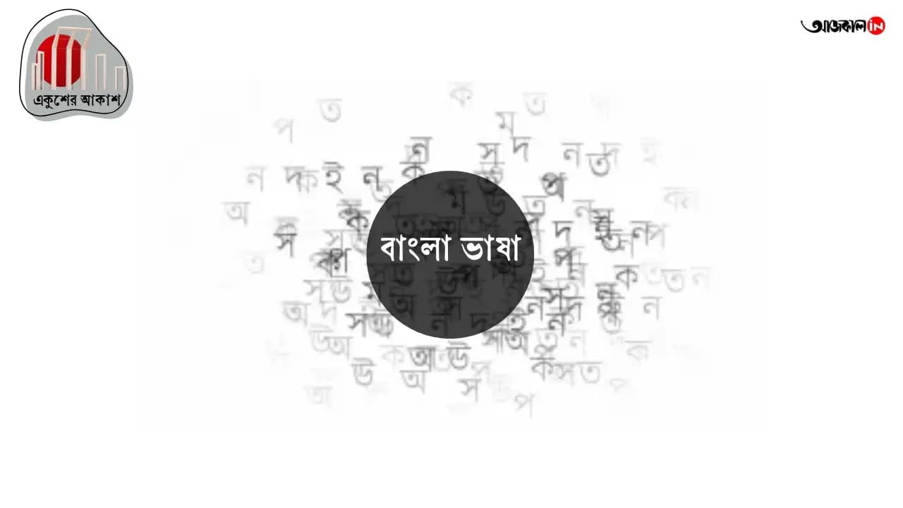 Ekushe February Special Story