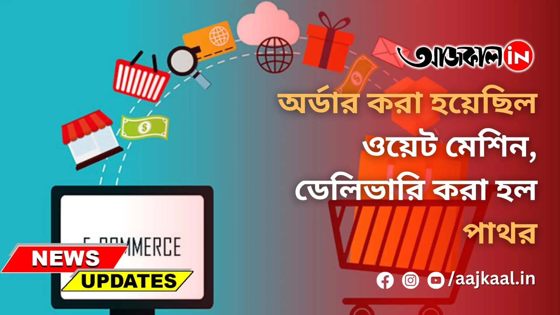 ONLINE DELIVERY FRAUD