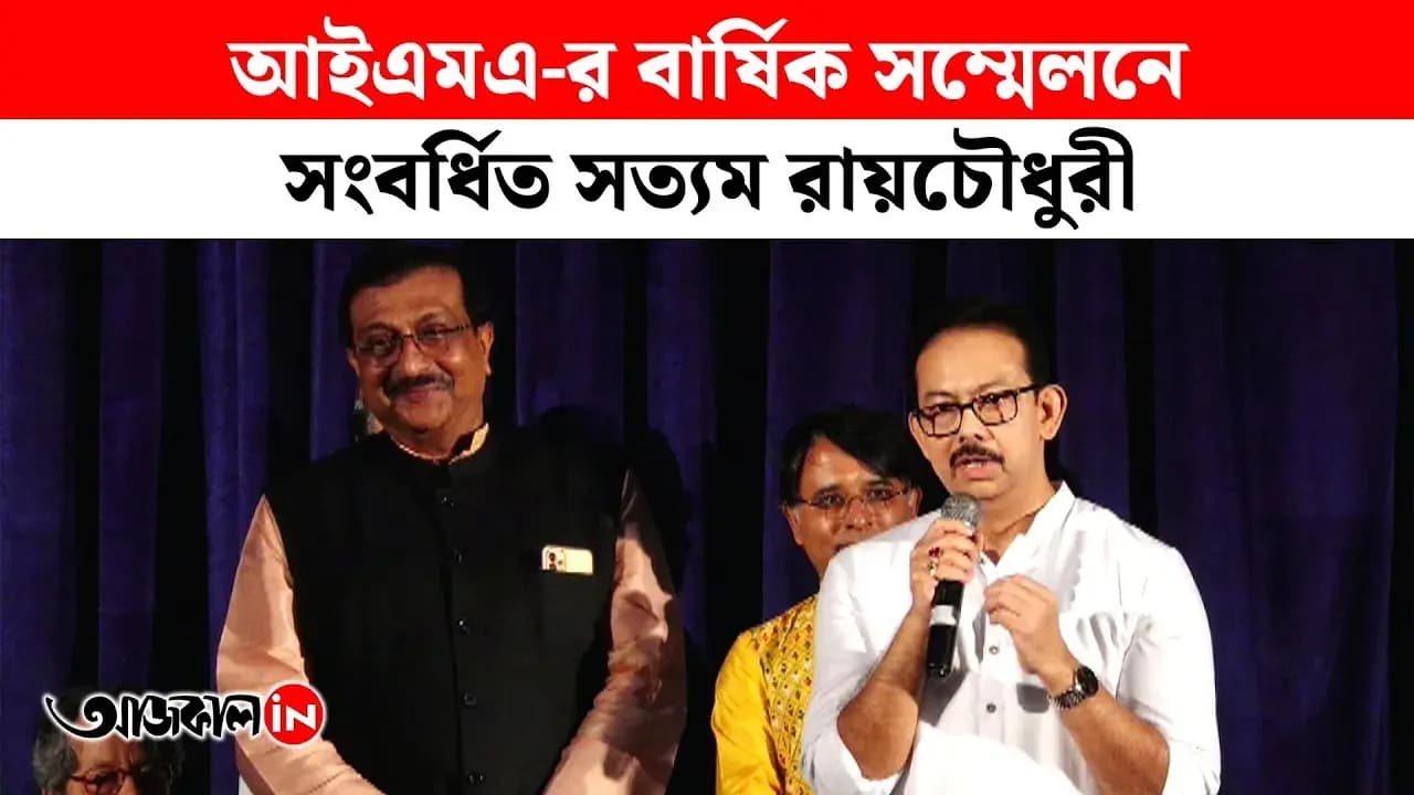 Managing Director of Techno India Group Shree Satyam Roy Chowdhury Felicitated at Indian Medical Association Hooghly Annual Function