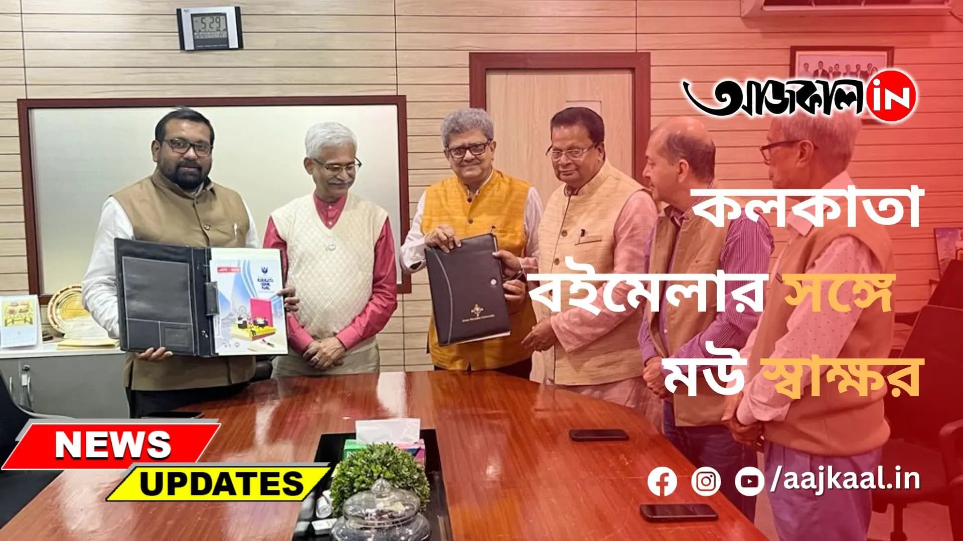 কলকাতা বইমেলার সঙ্গে মউ স্বাক্ষর