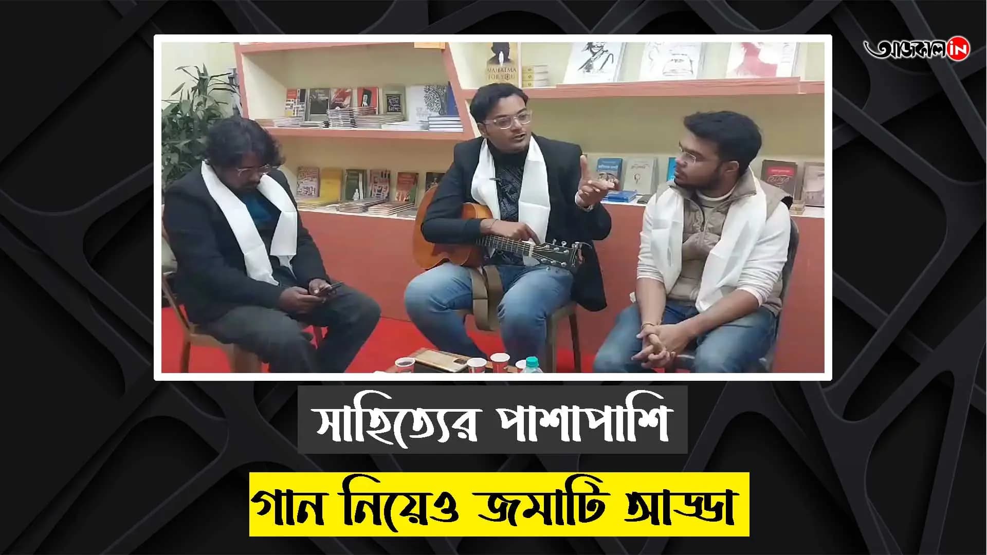 literature and music at the Aajkaal stall of North Bengal Book Fair