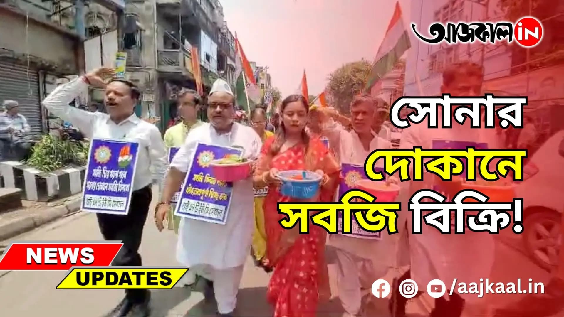 মূল্যবৃদ্ধির জ্বালায় জেরবার সাধারণ মানুষ! 