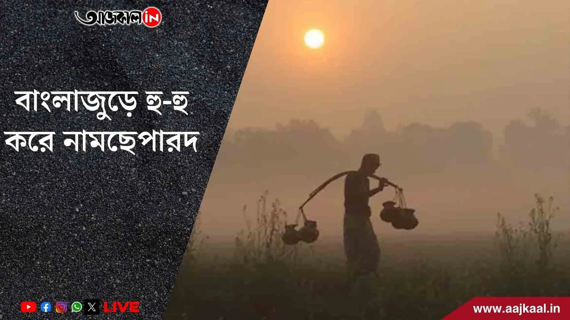 হু-হু করে নামছে পারদ, হালকা শীতের আমেজ থাকবে কতদিন? 