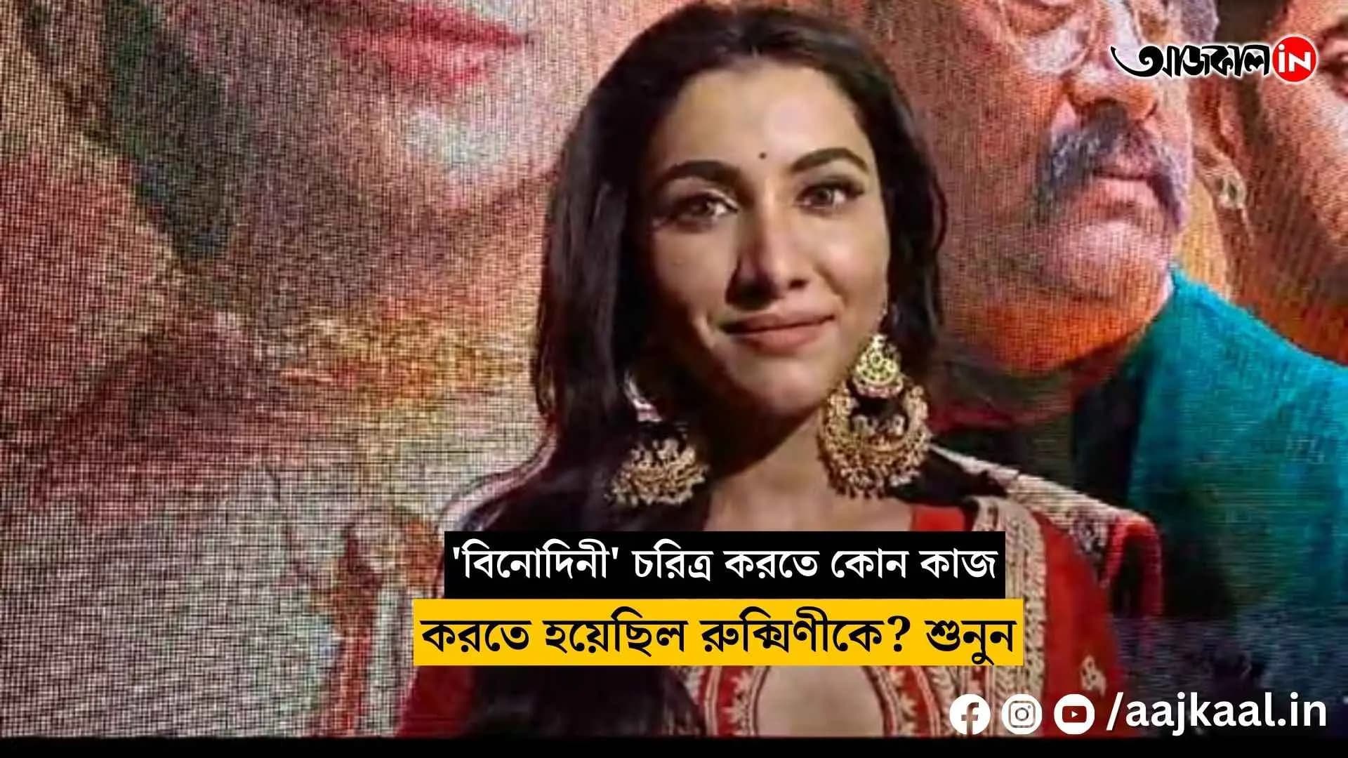 To portray the character of 'Binodini,' what tasks did Rukmini have to do? Listen carefully VDO