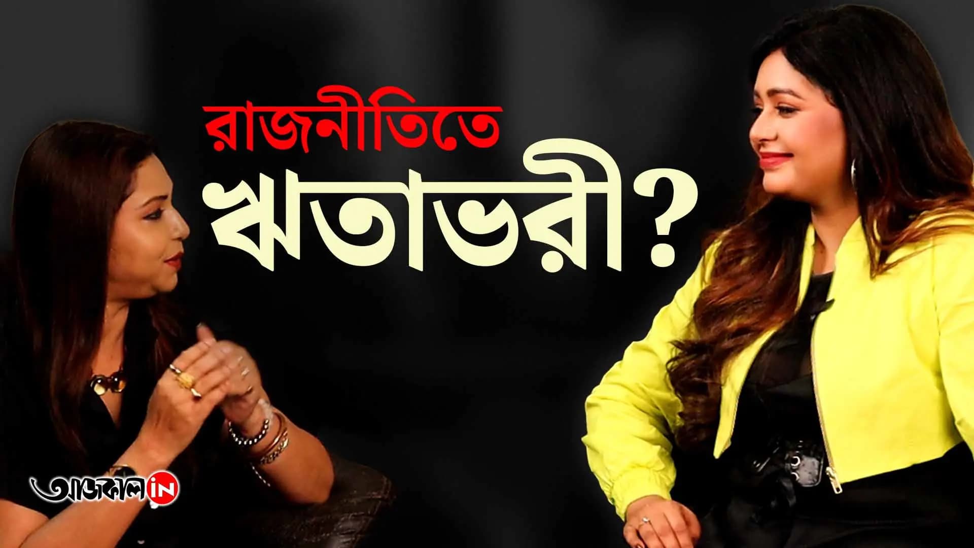 Ritabhari Chakraborty Alleges Pressure Mounts to Reveal Name in Secret Envelope