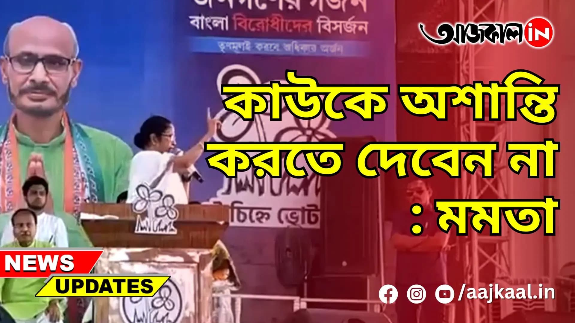  কাউকে অশান্তি করতে দেবেন না: মমতা