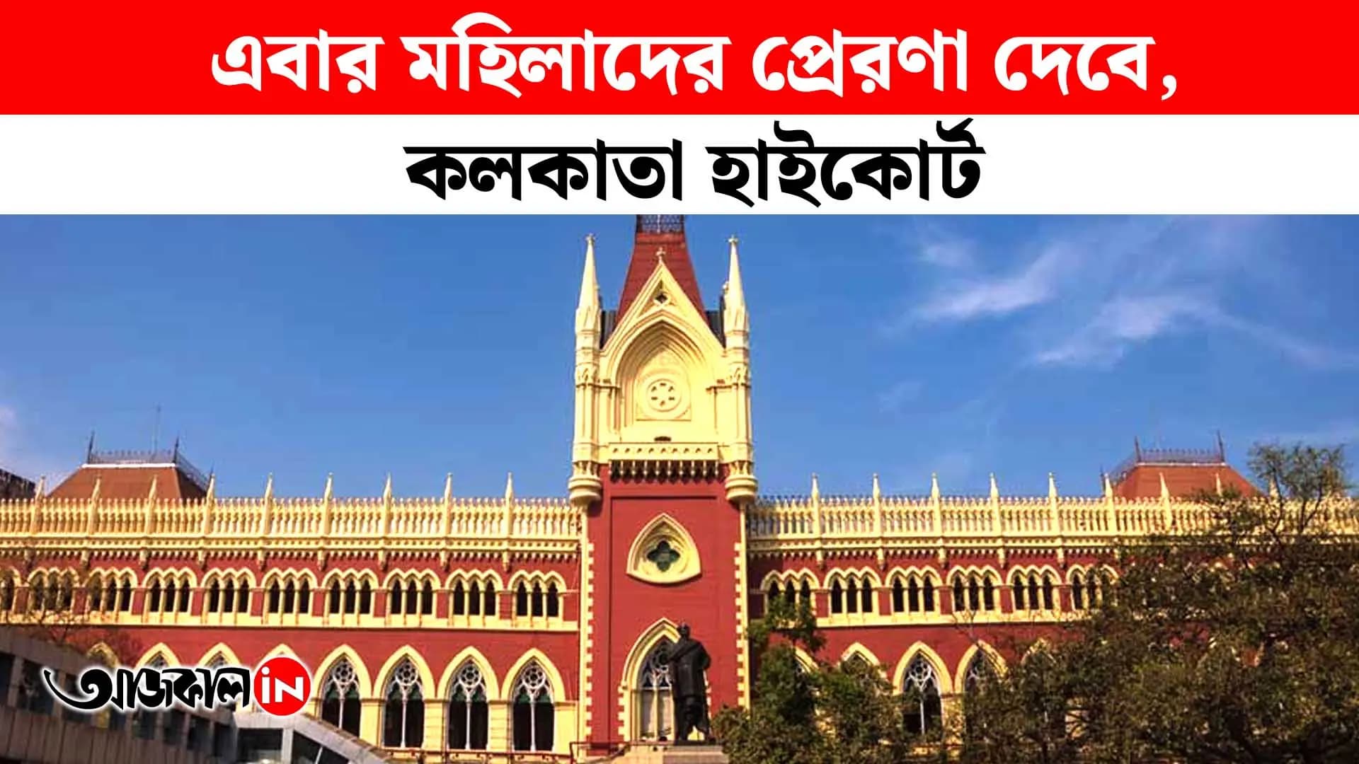 Calcutta High Court Ranks Fifth in Terms of Number of Female Judges