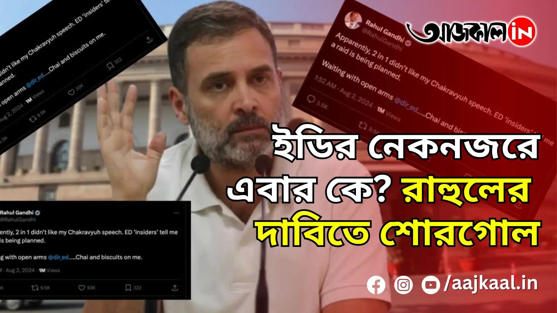 RAHUL GANDHI, "CHAI BISCUIT ON ME"